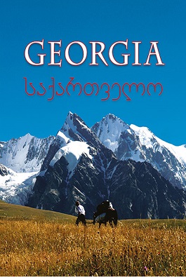 საქართველო